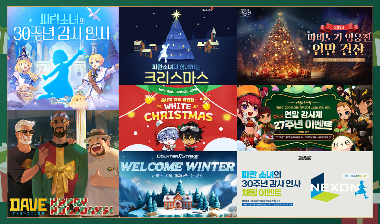 게임마스터] “이번에는 어떤 보상이?” 2024 크리스마스, 각 게임사별 이벤트 모음 < 마일드 시선 < 오피니언 < 기사본문 -  마일드경제