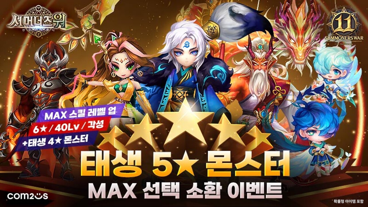 서머너즈 워: 천공의 아레나, 출시 11주년 기념 대규모 이벤트 개시 < 게임 < 생활경제 < 기사본문 - 마일드경제