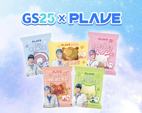 GS25, '플레이브' 컬래버 '상품·팝업 스토어' 운영 < 유통 < 생활경제