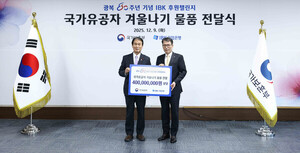 IBK기업은행 국가유공자 겨울나기 후원